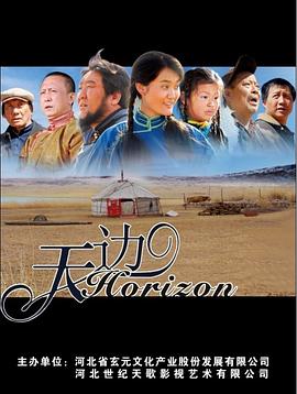 远方的家影视海报