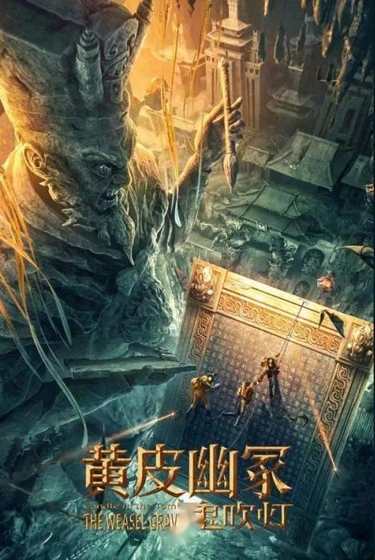 探险日记2影视海报