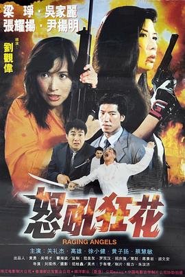 o记三合会档案免费观看影视海报