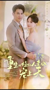 噗通噗通我爱你影视海报