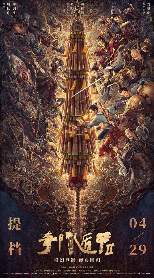 斗罗大陆 漫画免费阅读影视海报