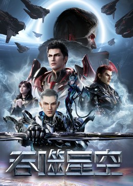 小明2019永久免费平台影视海报