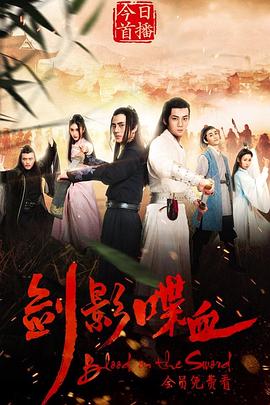 猎场45集影视海报