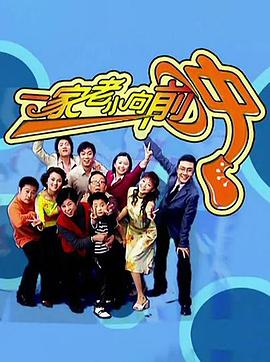 喜气洋洋影视海报