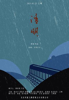 以何为家影视海报