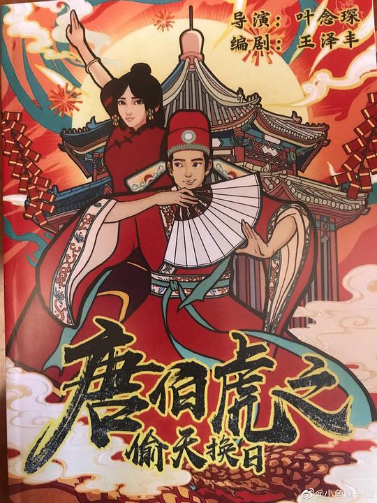 穿成妖怪后苏炸全世界影视海报