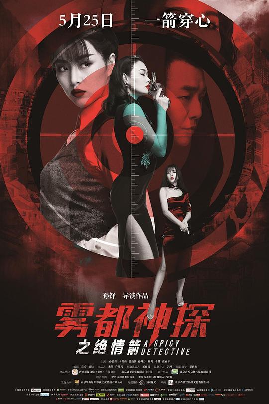 阴阳先生3免费完整版影视海报
