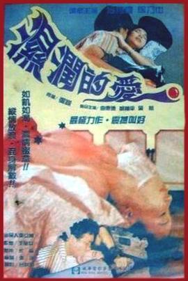 美女曝光全身都露出来的图片影视海报