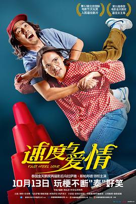 家有艳妻影视海报