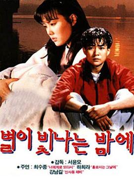 夫君夜晚猛如虎影视海报