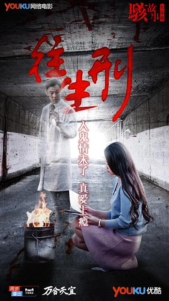 人肉叉烧包2之天珠地裂影视海报