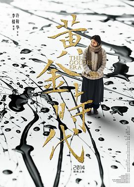 鼓王影视海报