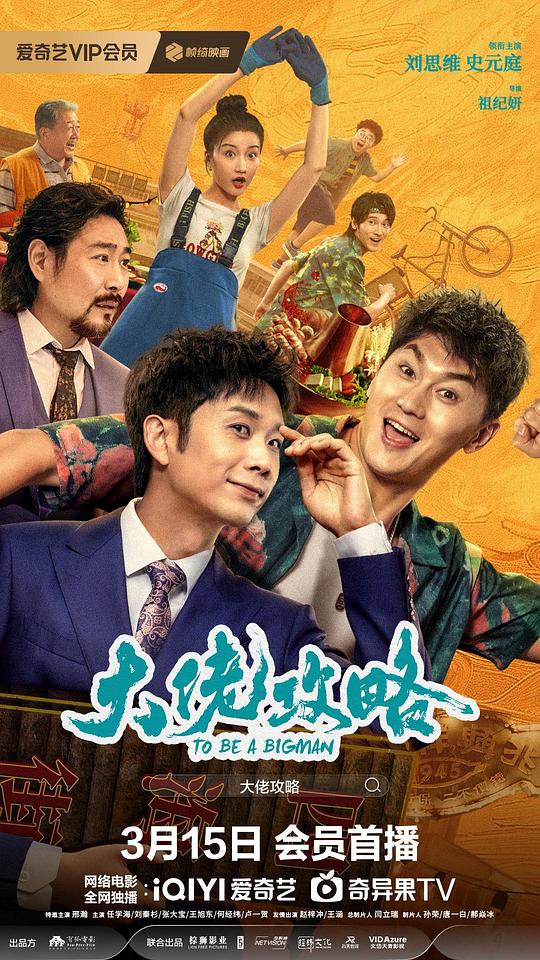 巧巧电影在线观看中文字幕影视海报