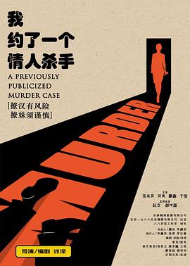 御手洗影视海报