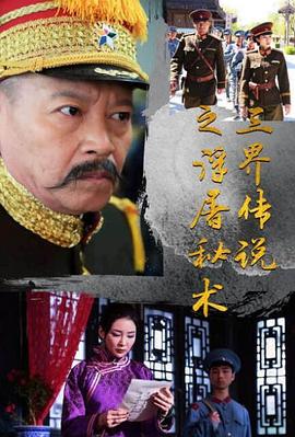 林海雪原 金星影视海报