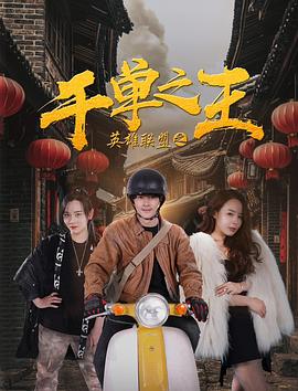 雷霆沙赞在线观看完整版影视海报