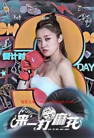 20岁的秘密生活影视海报