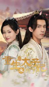 国风美少年在线观看影视海报