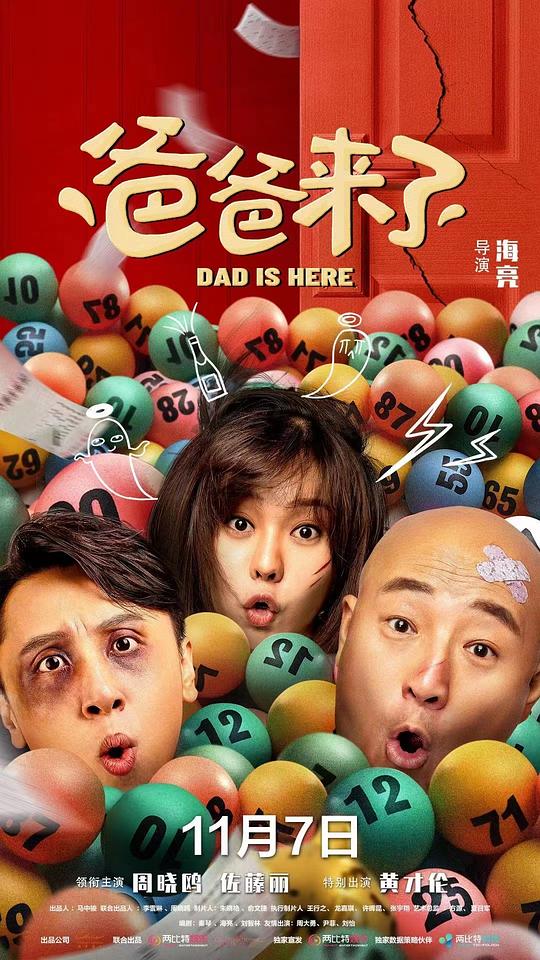 班主任用脚满足我小说影视海报