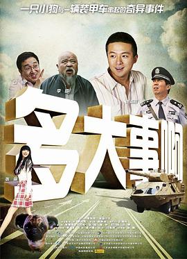老爹的非诚勿扰影视海报