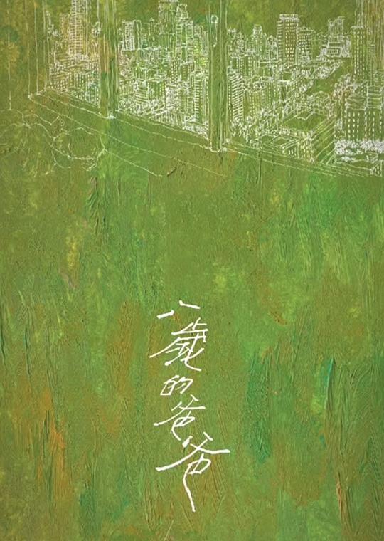 三头魔王影视海报