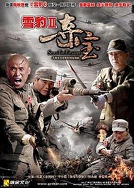 雪在烧电视剧全集影视海报