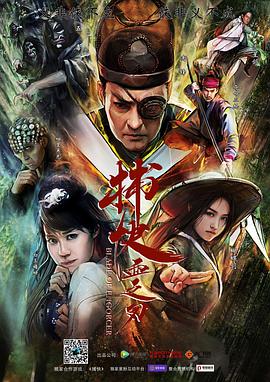 特种兵之炼器师系统影视海报