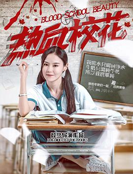 八九不离十电视剧影视海报