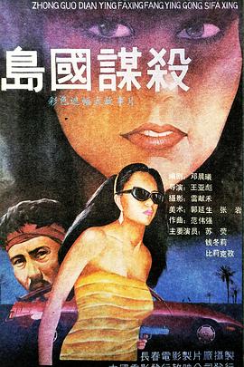 陀地驱魔人2粤语完整版影视海报