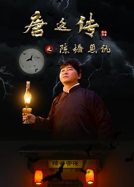 神话胡歌版电视剧全集影视海报