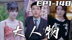 日比直播影视海报