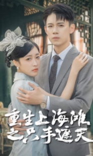 富二代最新网址影视海报