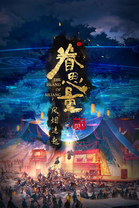 艾玛女王强制黄金影视海报