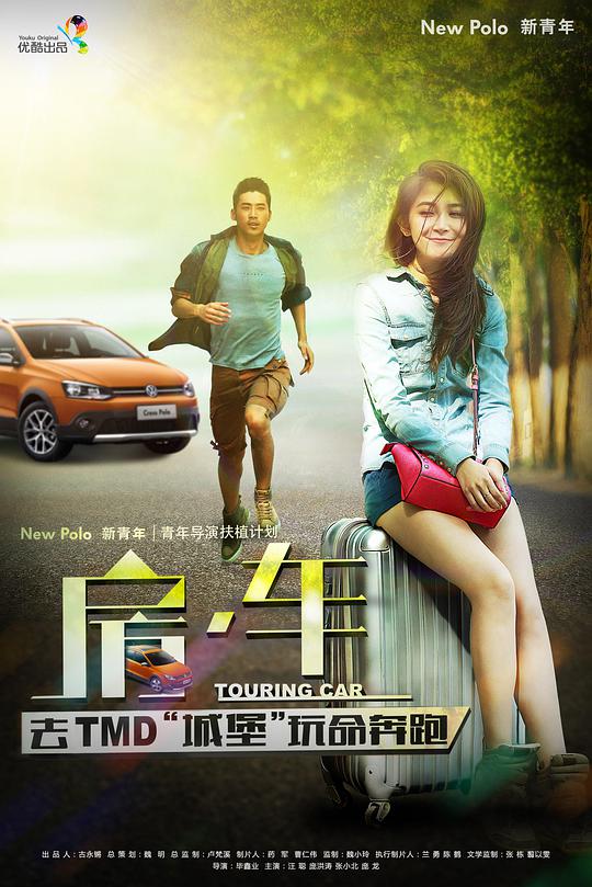 恋爱暴君影视海报