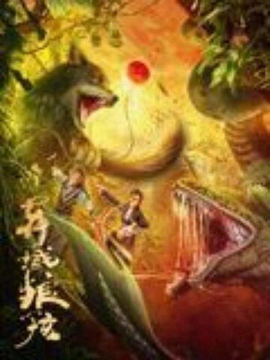 决战狂沙镇电影影视海报