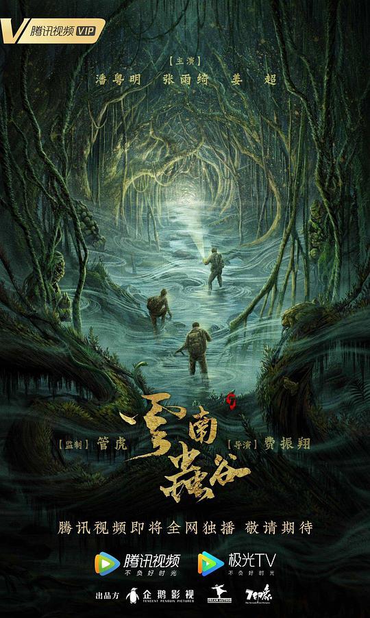 心理罪第二季影视海报