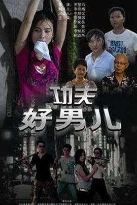 笨小孩电影影视海报