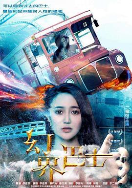 龙珠之混迹宇宙影视海报