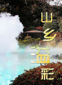 草莓网网址影视海报