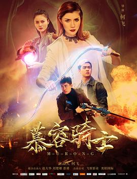 鹿鼎记周星驰百度云影视海报