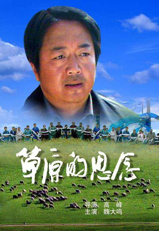 在哪遥远的地方影视海报