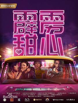 水仙滴滴完整版在线影视海报