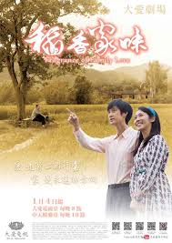 校园秘史之闺房之乐影视海报