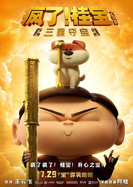 朱之文影视海报