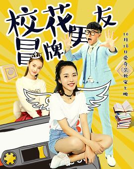 类似薛家小媳妇影视海报