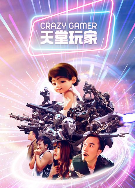 否极泰来漫画免费影视海报