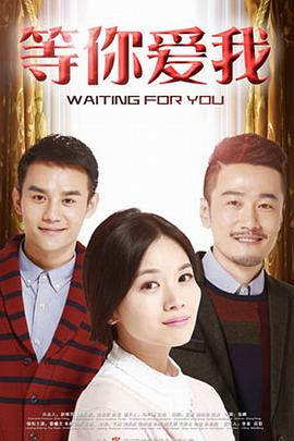 爱上你治愈我免费影视海报