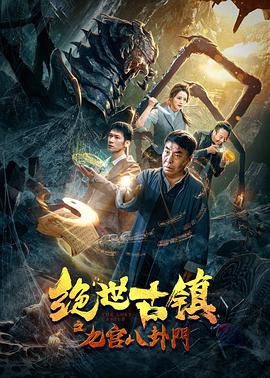 无畏魔女影视海报