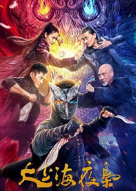 竹夫人在线观看影视海报