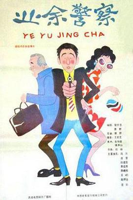 转轮枪影视海报
